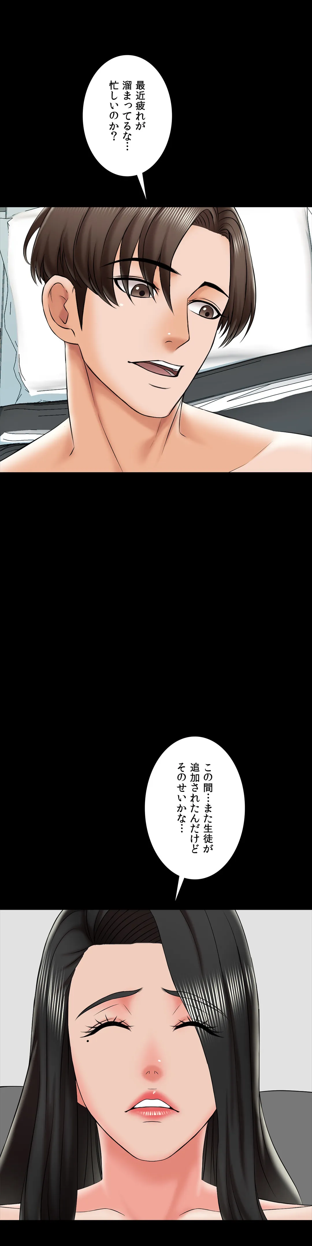 家庭教師～ヤリたい放題な秘密の授業～ 第19話 - Trang 34