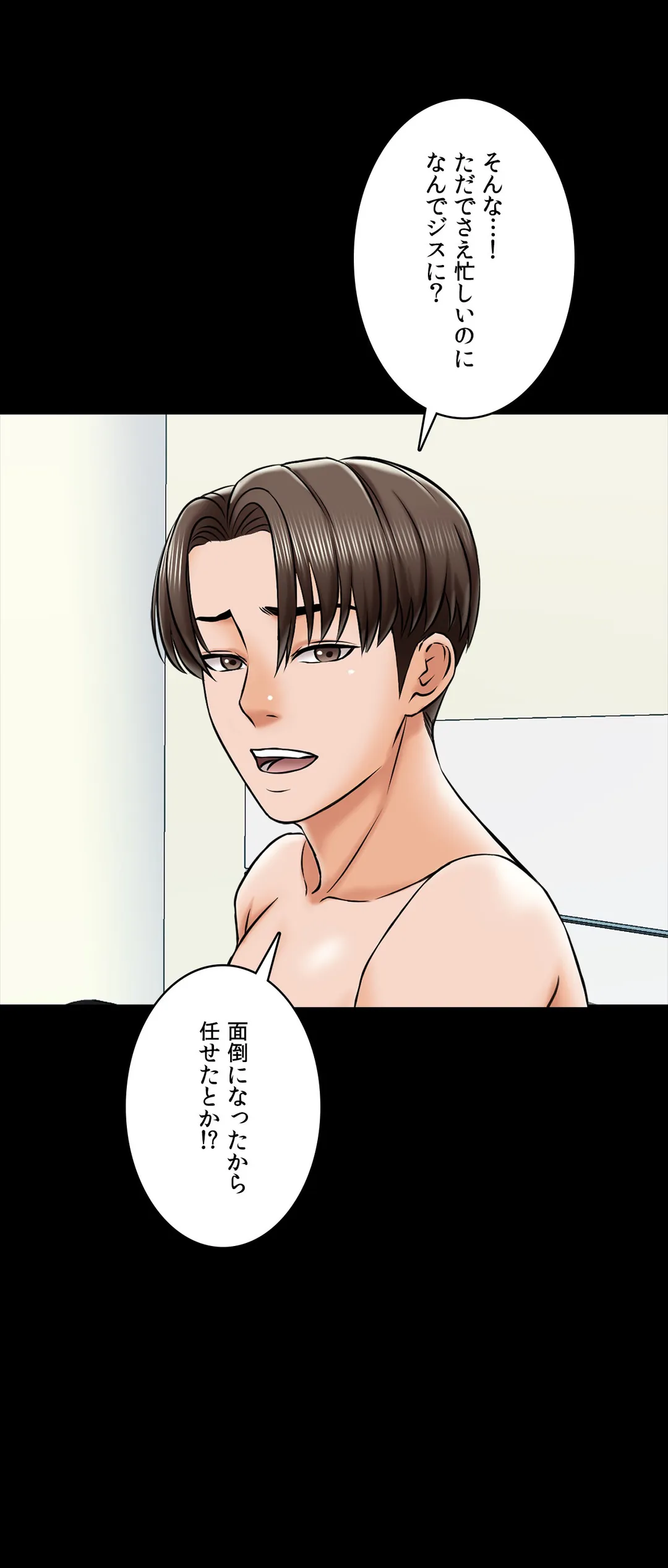 家庭教師～ヤリたい放題な秘密の授業～ 第19話 - Trang 37