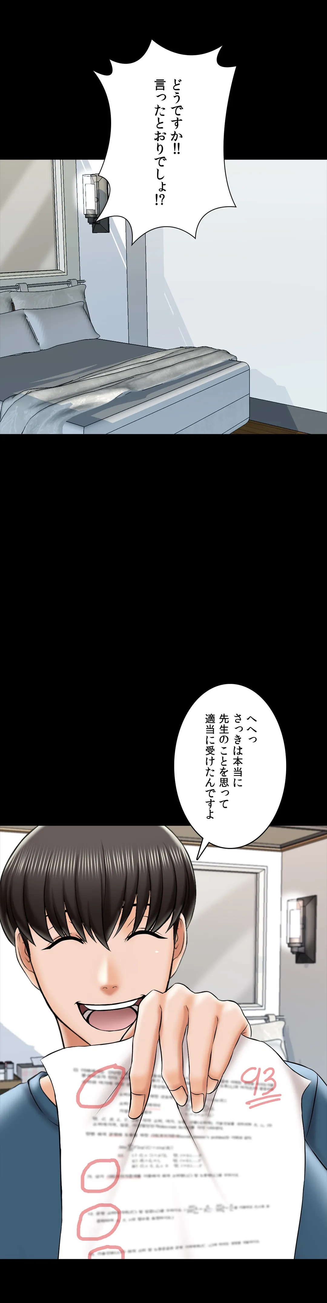 家庭教師～ヤリたい放題な秘密の授業～ 第19話 - Trang 42