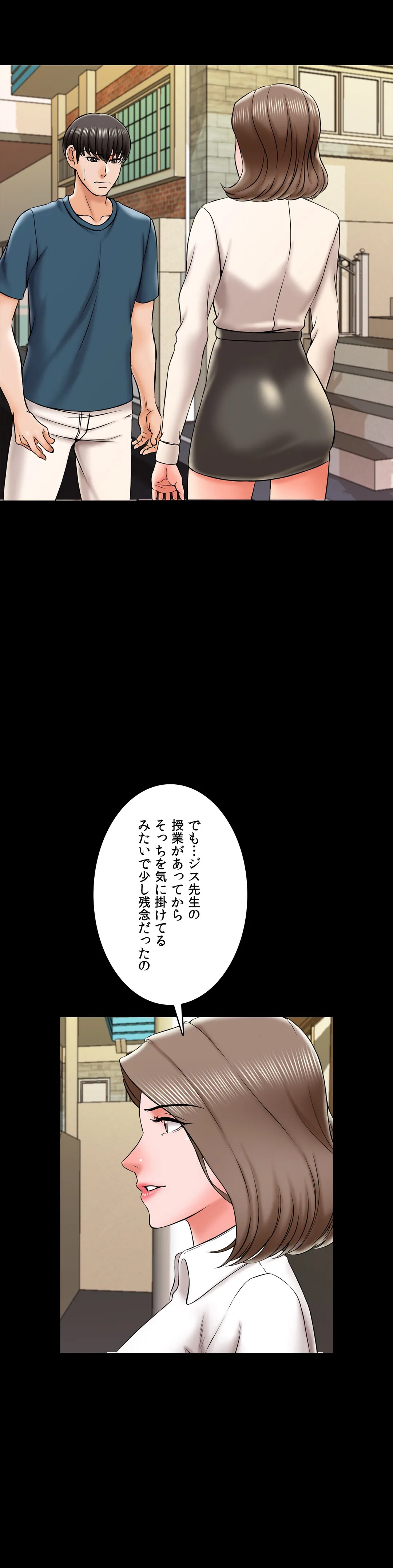 家庭教師～ヤリたい放題な秘密の授業～ 第19話 - Trang 8