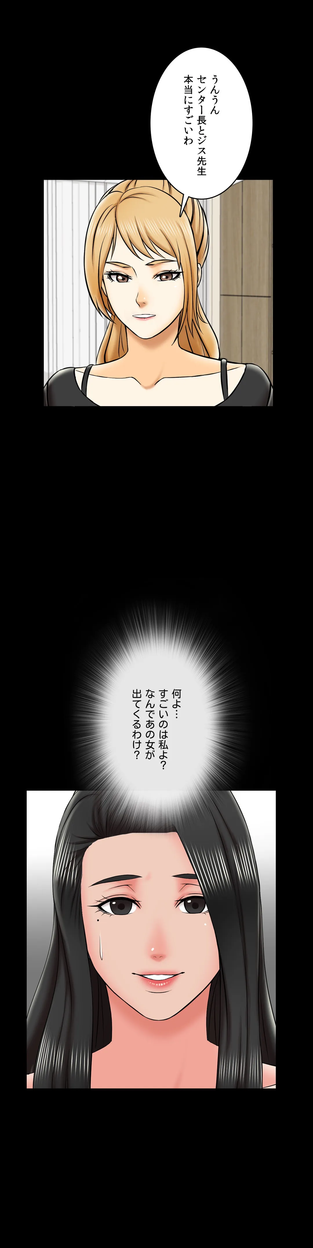 家庭教師～ヤリたい放題な秘密の授業～ 第21話 - Trang 23