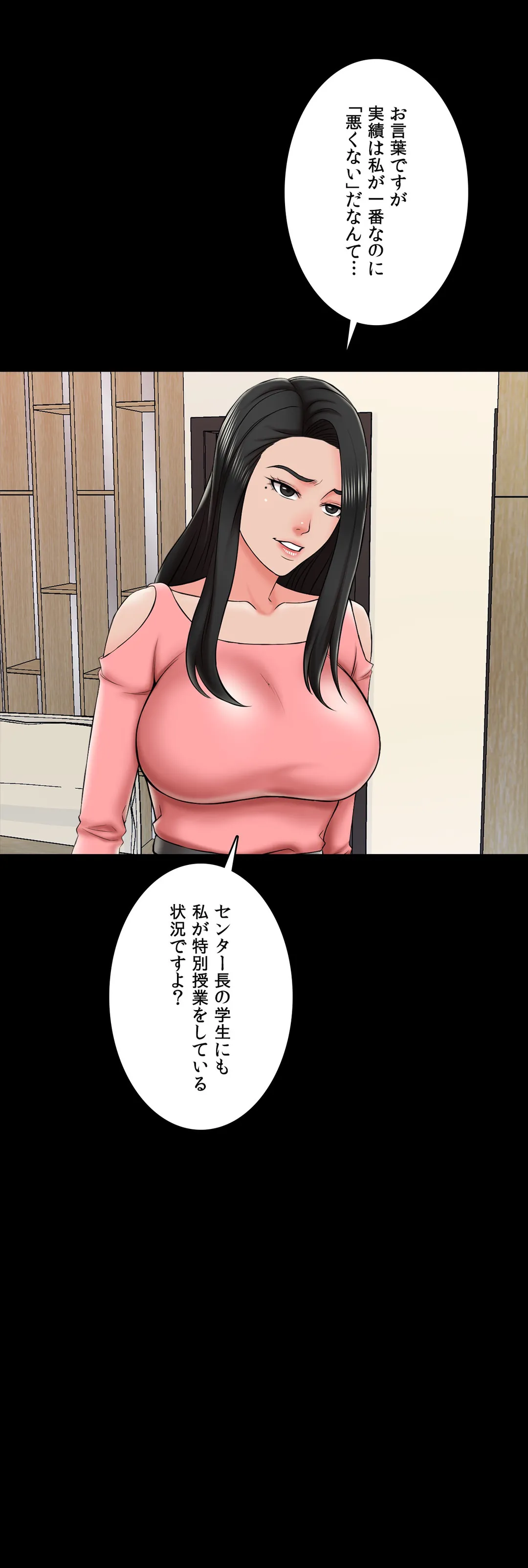 家庭教師～ヤリたい放題な秘密の授業～ 第21話 - Trang 26