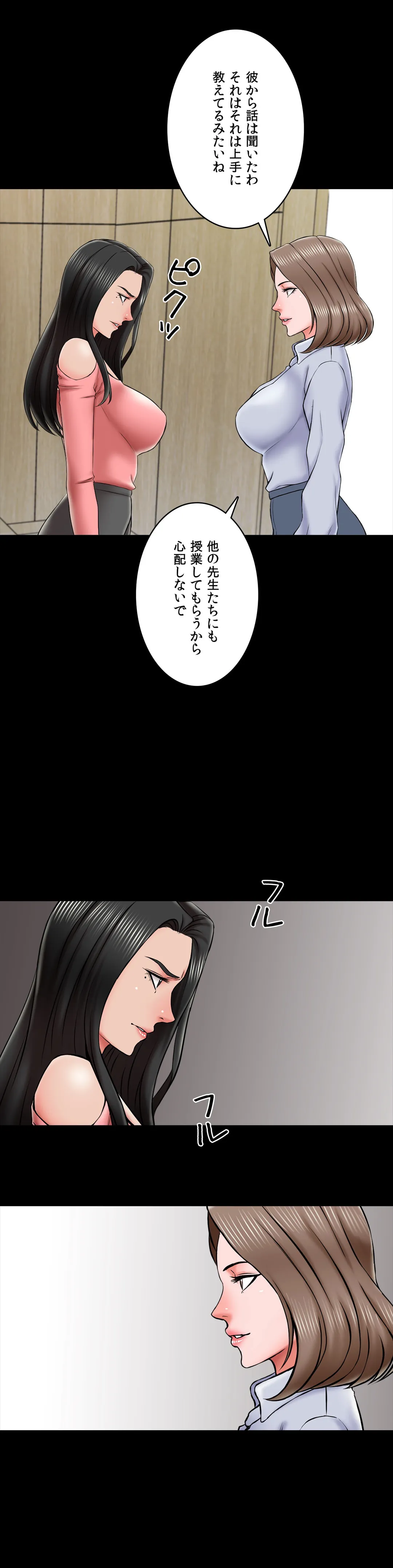 家庭教師～ヤリたい放題な秘密の授業～ 第21話 - Trang 27