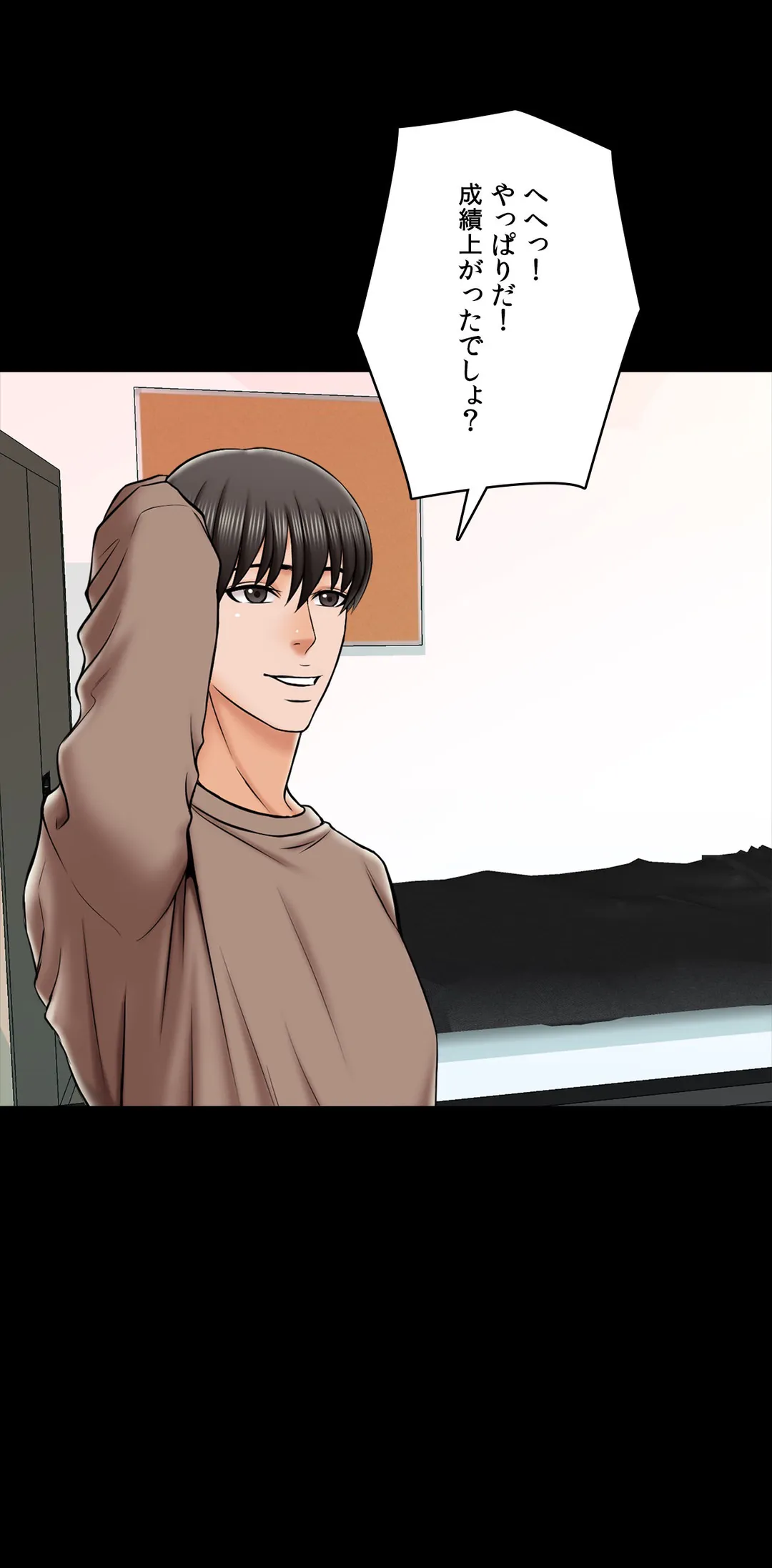 家庭教師～ヤリたい放題な秘密の授業～ 第22話 - Trang 14