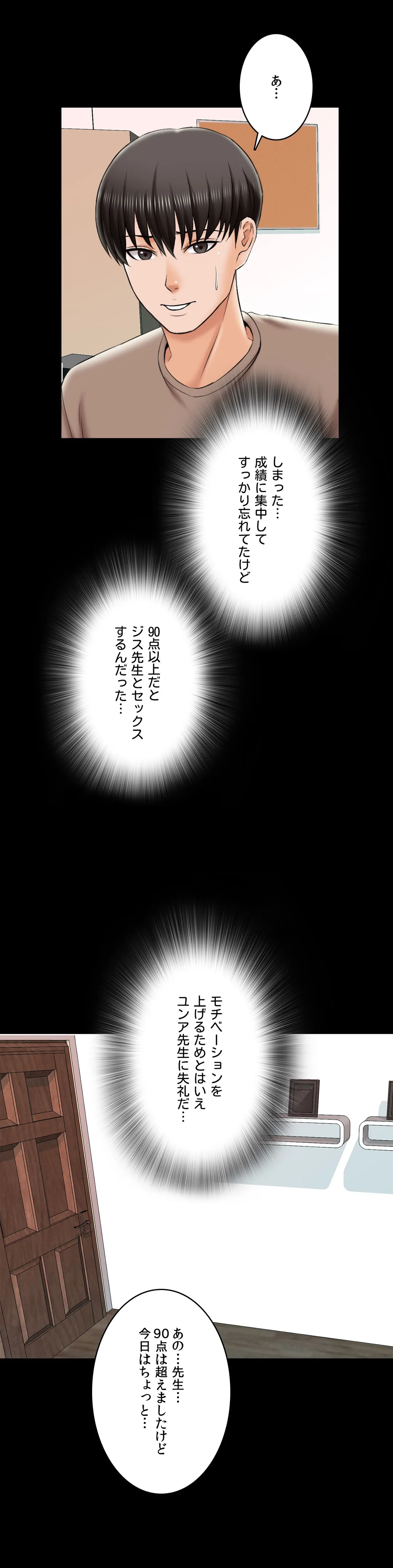 家庭教師～ヤリたい放題な秘密の授業～ 第22話 - Trang 17