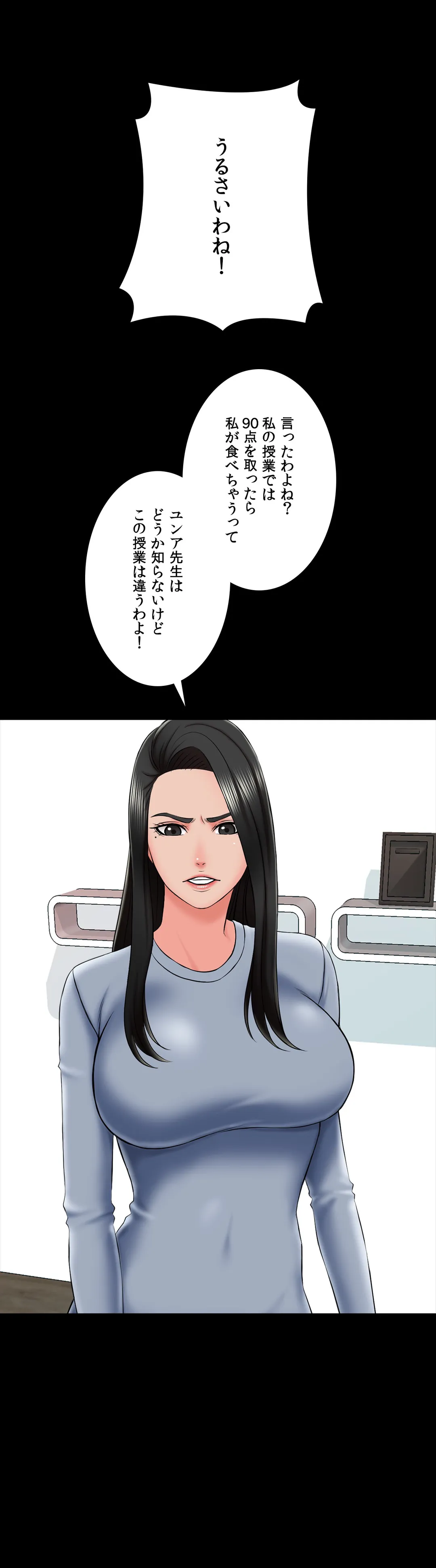 家庭教師～ヤリたい放題な秘密の授業～ 第22話 - Trang 22