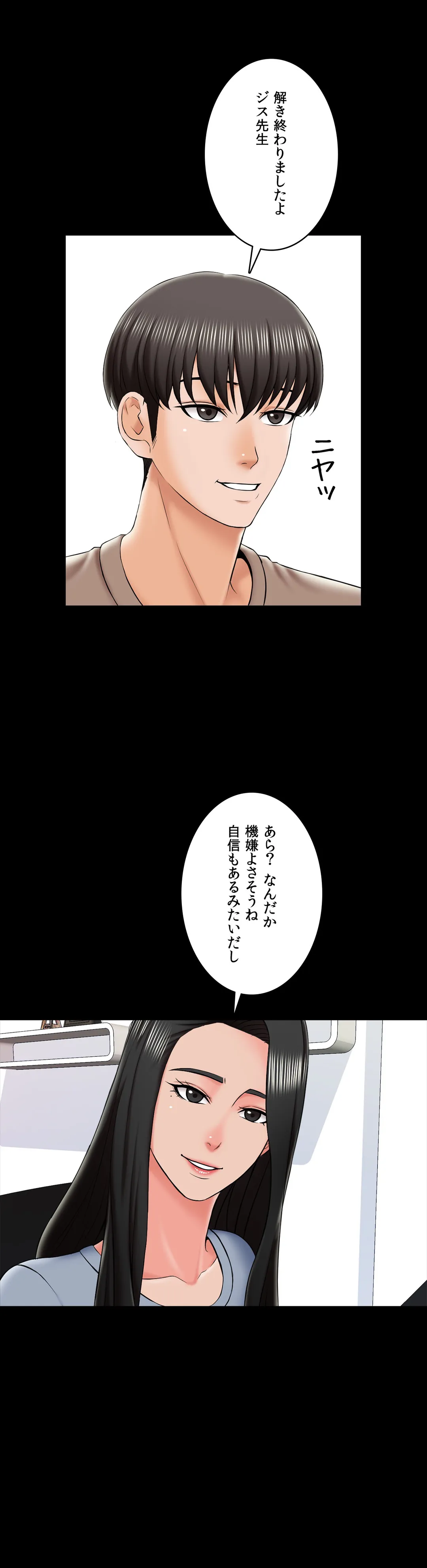 家庭教師～ヤリたい放題な秘密の授業～ 第22話 - Trang 5