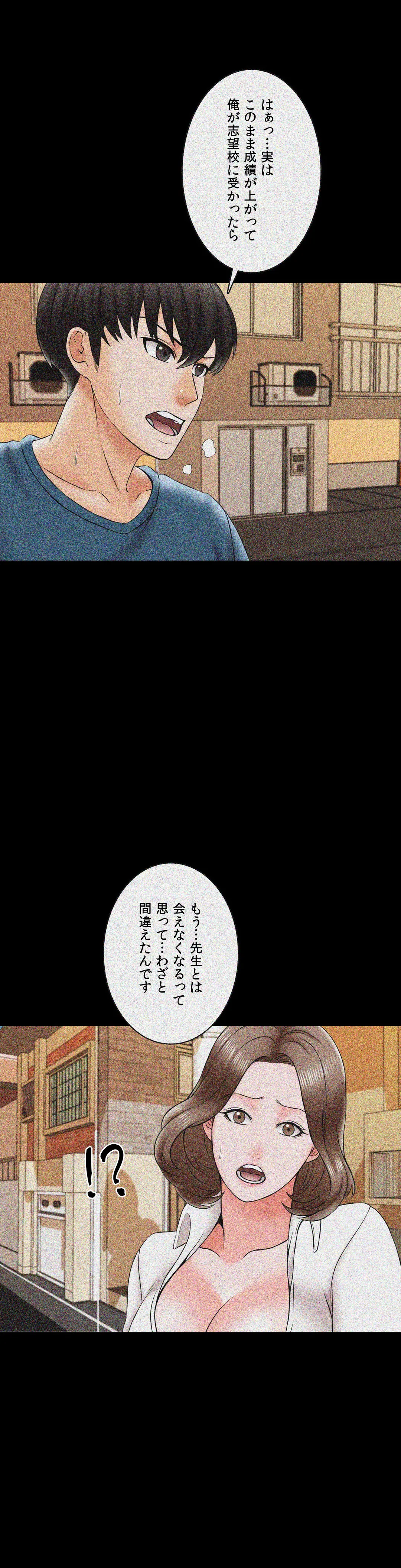 家庭教師～ヤリたい放題な秘密の授業～ 第22話 - Trang 7