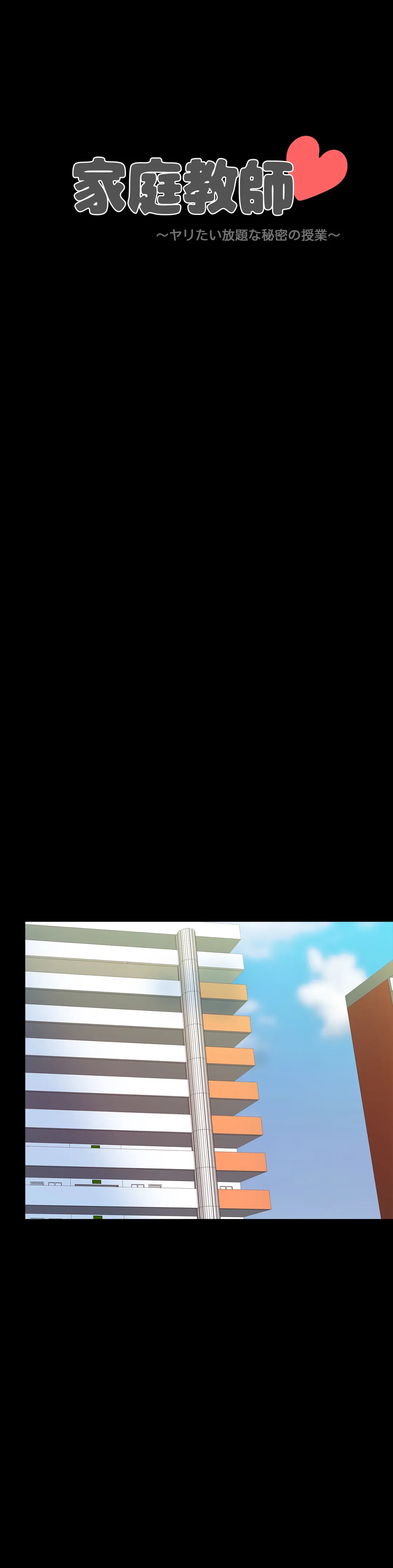 家庭教師～ヤリたい放題な秘密の授業～ 第23話 - Trang 3