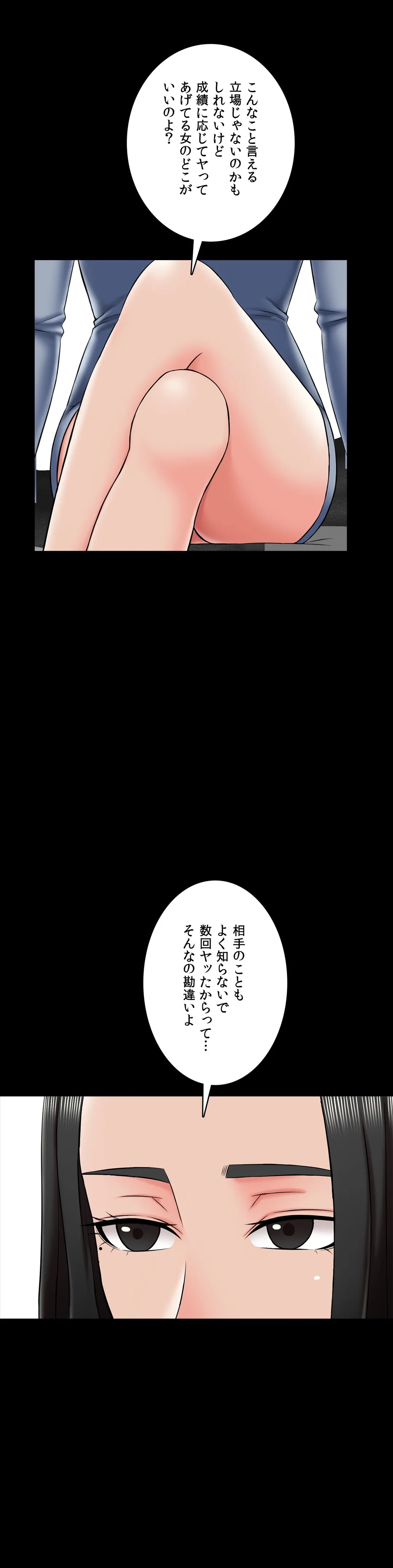 家庭教師～ヤリたい放題な秘密の授業～ 第24話 - Trang 17