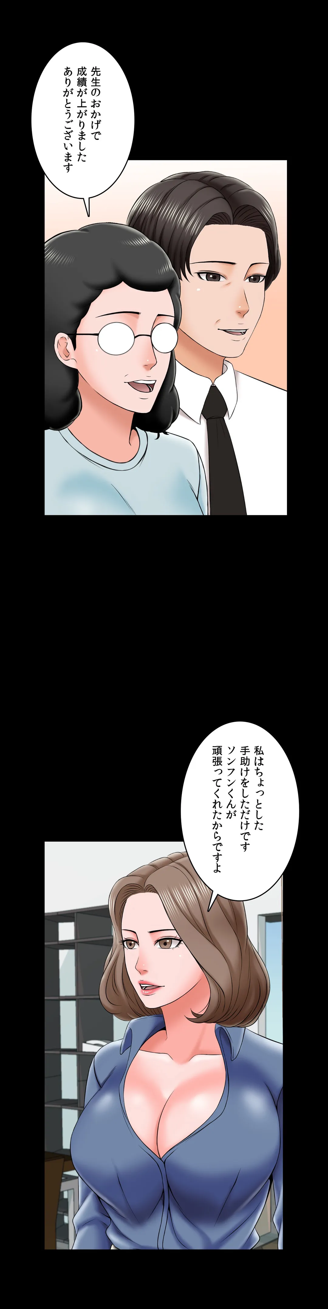 家庭教師～ヤリたい放題な秘密の授業～ 第24話 - Trang 23