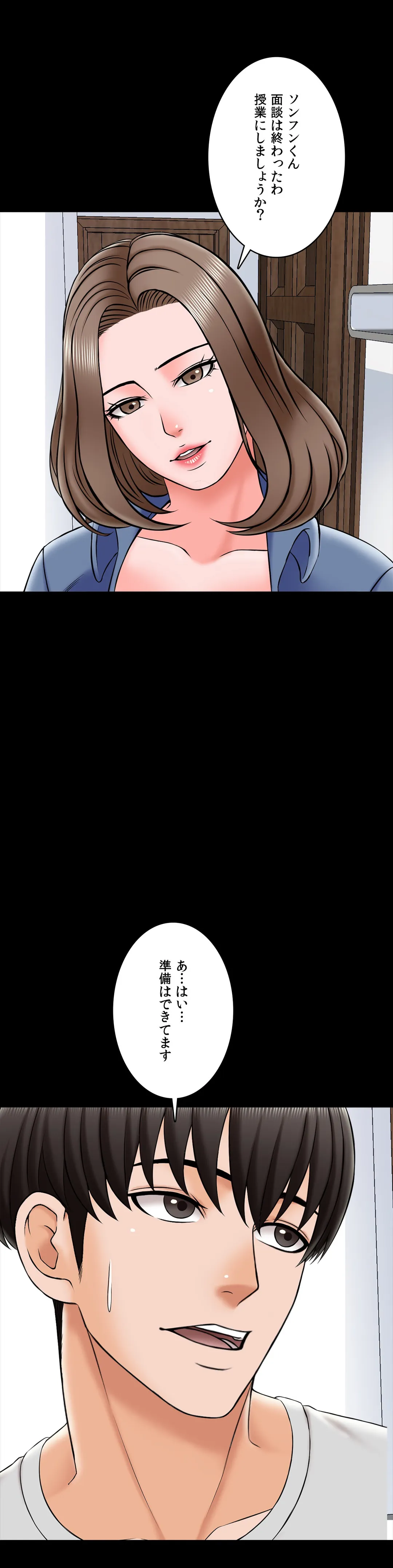 家庭教師～ヤリたい放題な秘密の授業～ 第24話 - Trang 30