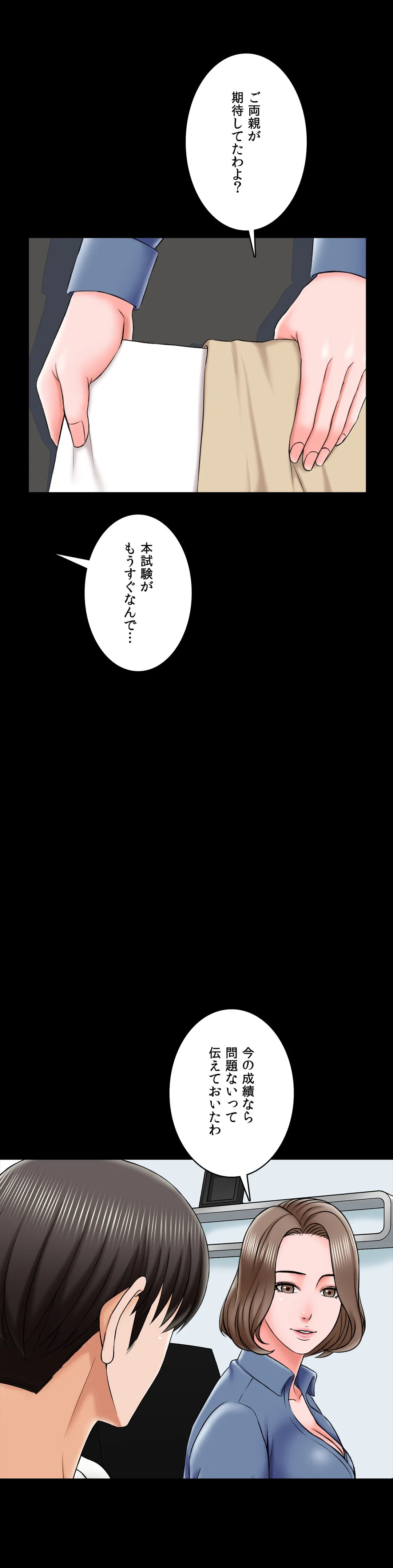 家庭教師～ヤリたい放題な秘密の授業～ 第24話 - Trang 32