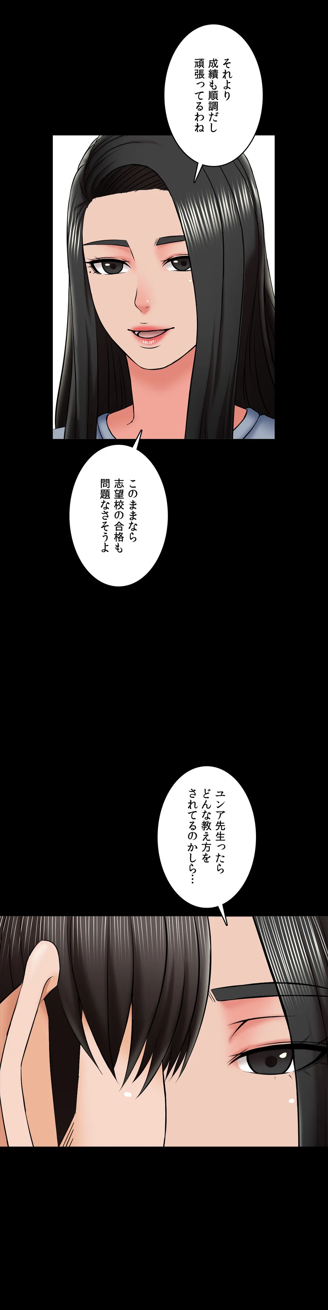 家庭教師～ヤリたい放題な秘密の授業～ 第24話 - Trang 9