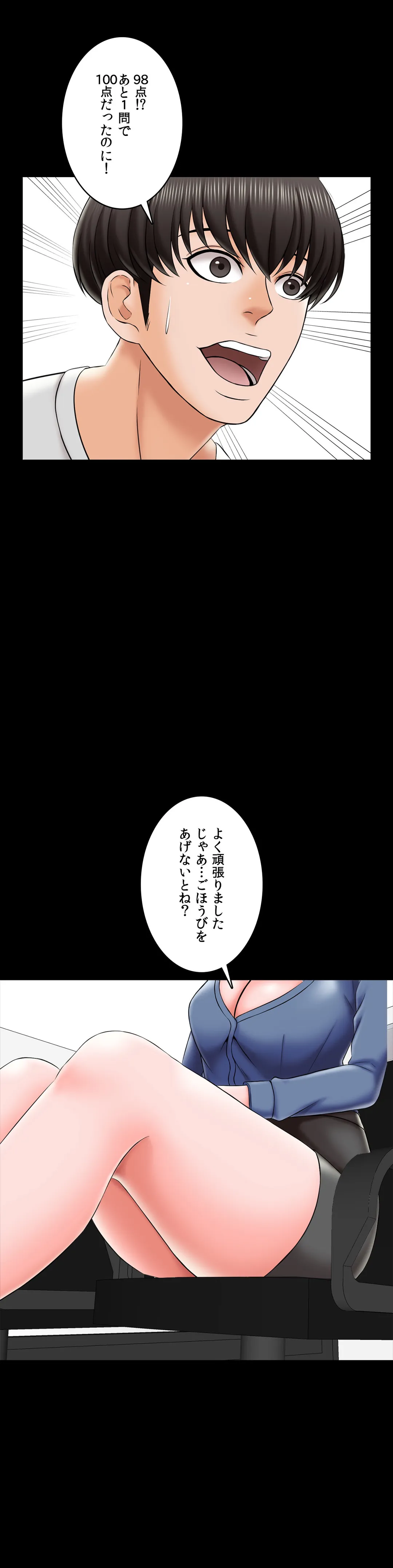 家庭教師～ヤリたい放題な秘密の授業～ 第25話 - Trang 2