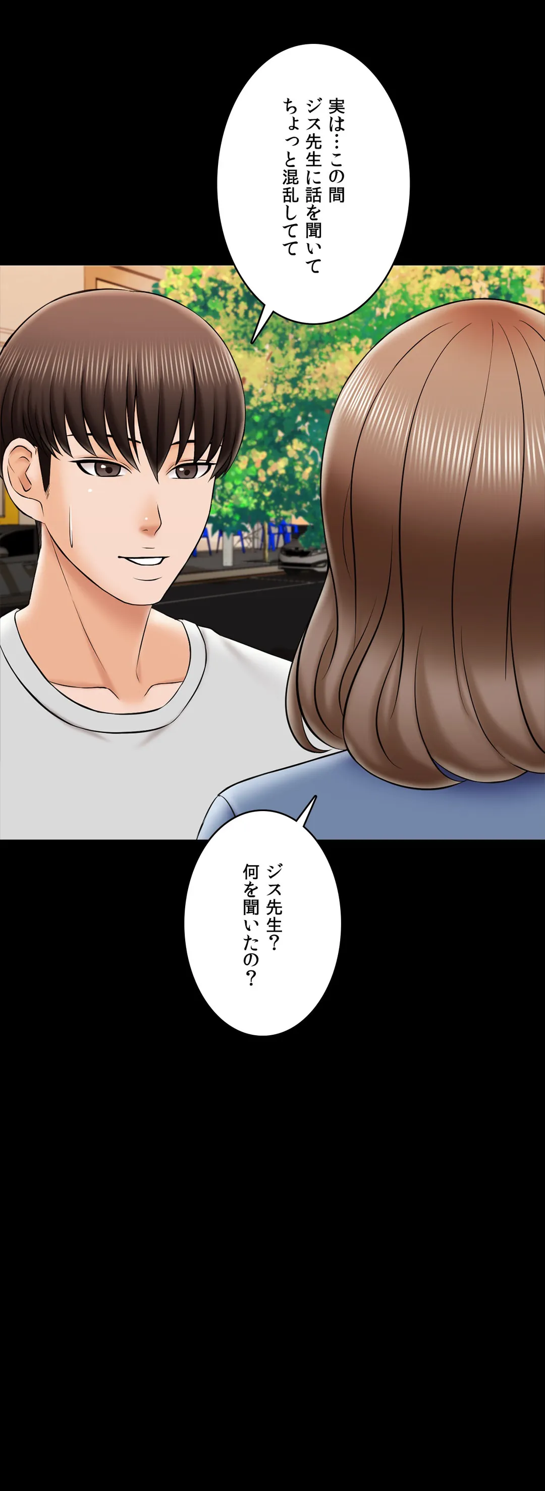 家庭教師～ヤリたい放題な秘密の授業～ 第25話 - Trang 17