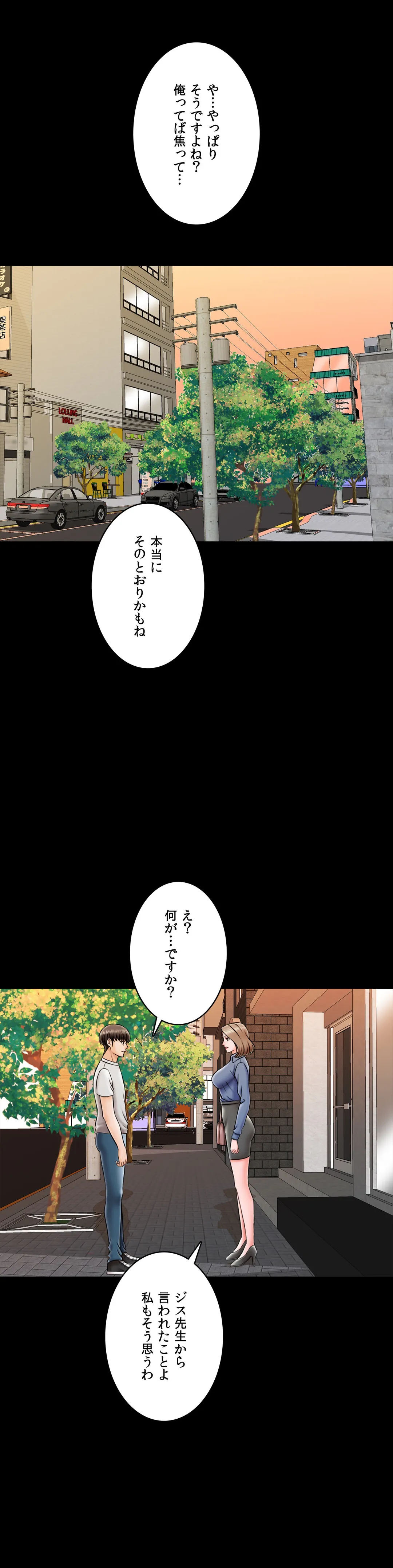 家庭教師～ヤリたい放題な秘密の授業～ 第25話 - Trang 23