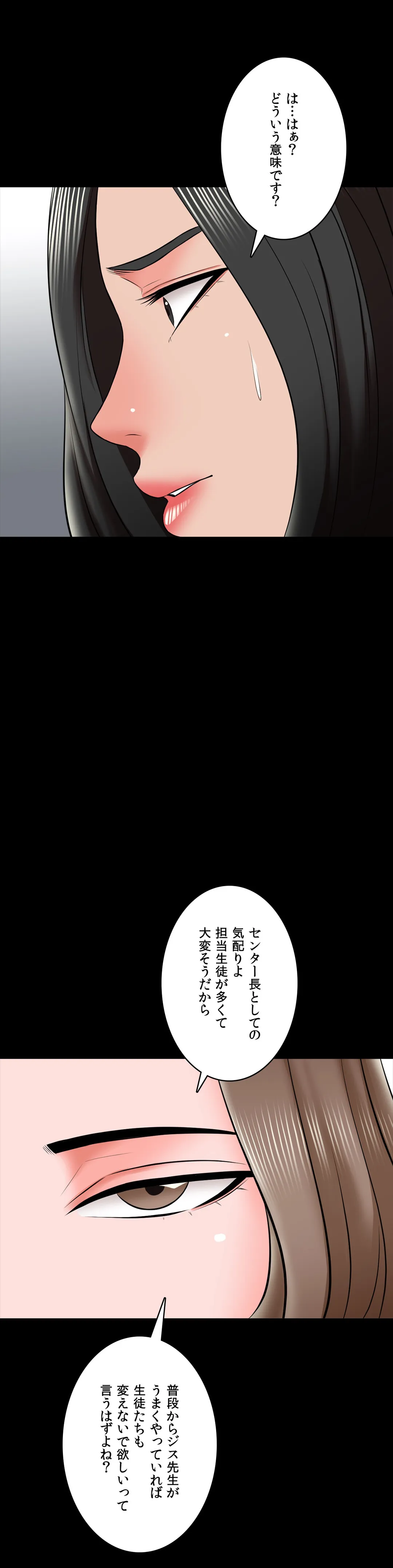 家庭教師～ヤリたい放題な秘密の授業～ 第25話 - Trang 51