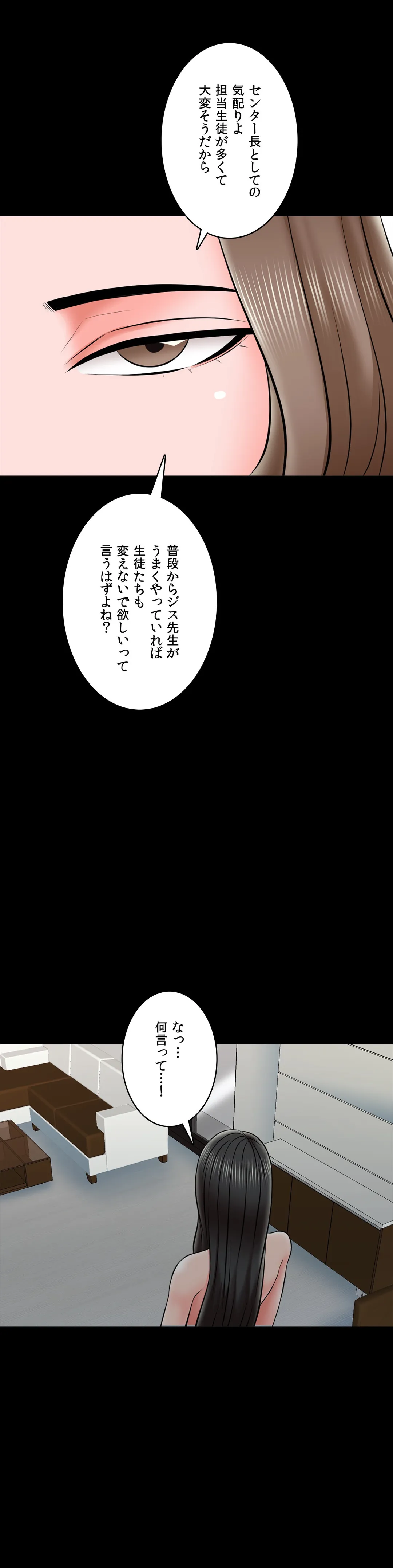 家庭教師～ヤリたい放題な秘密の授業～ 第26話 - Trang 2