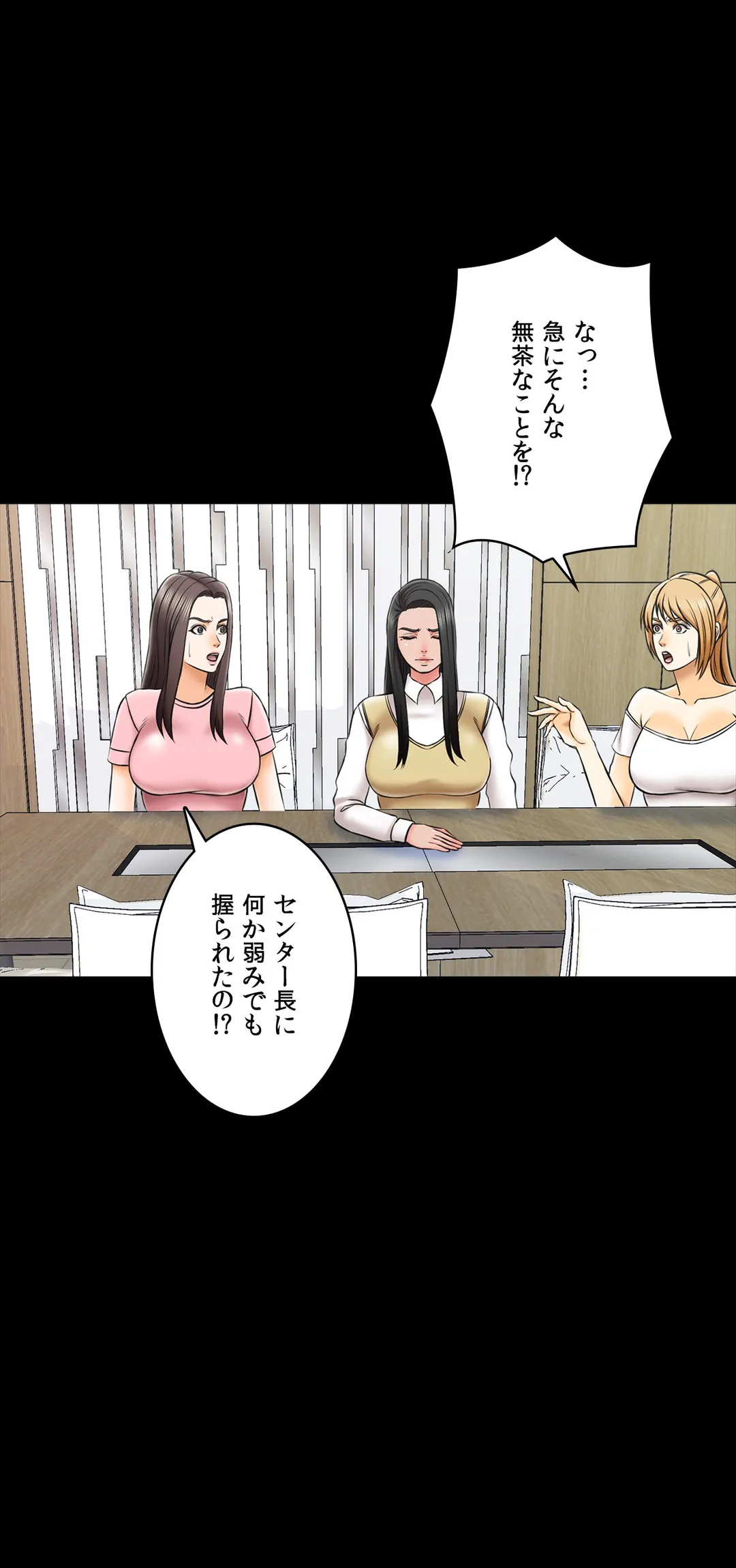 家庭教師～ヤリたい放題な秘密の授業～ 第26話 - Trang 23