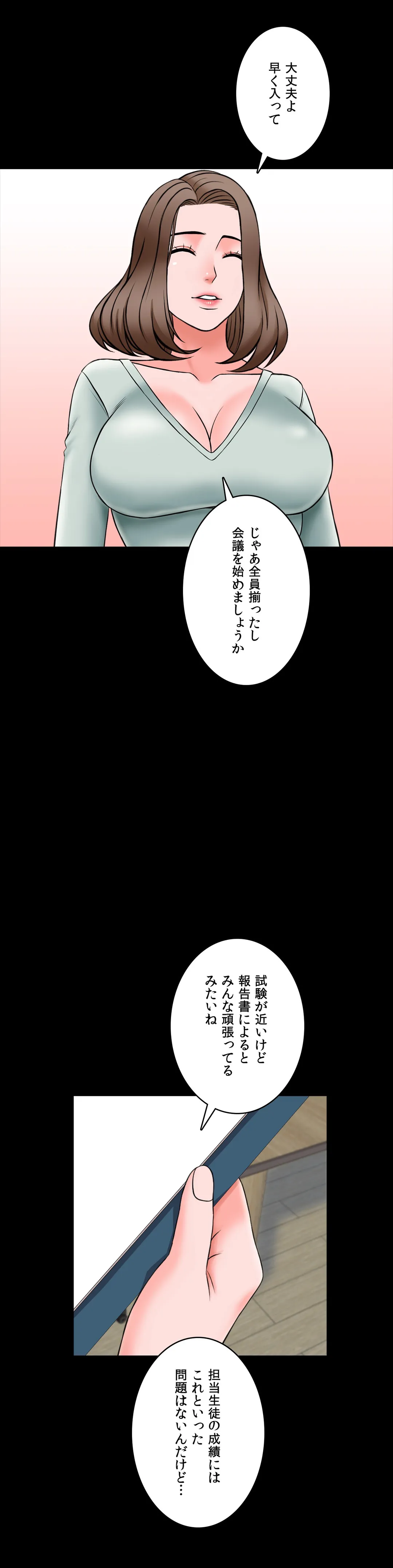 家庭教師～ヤリたい放題な秘密の授業～ 第26話 - Trang 31