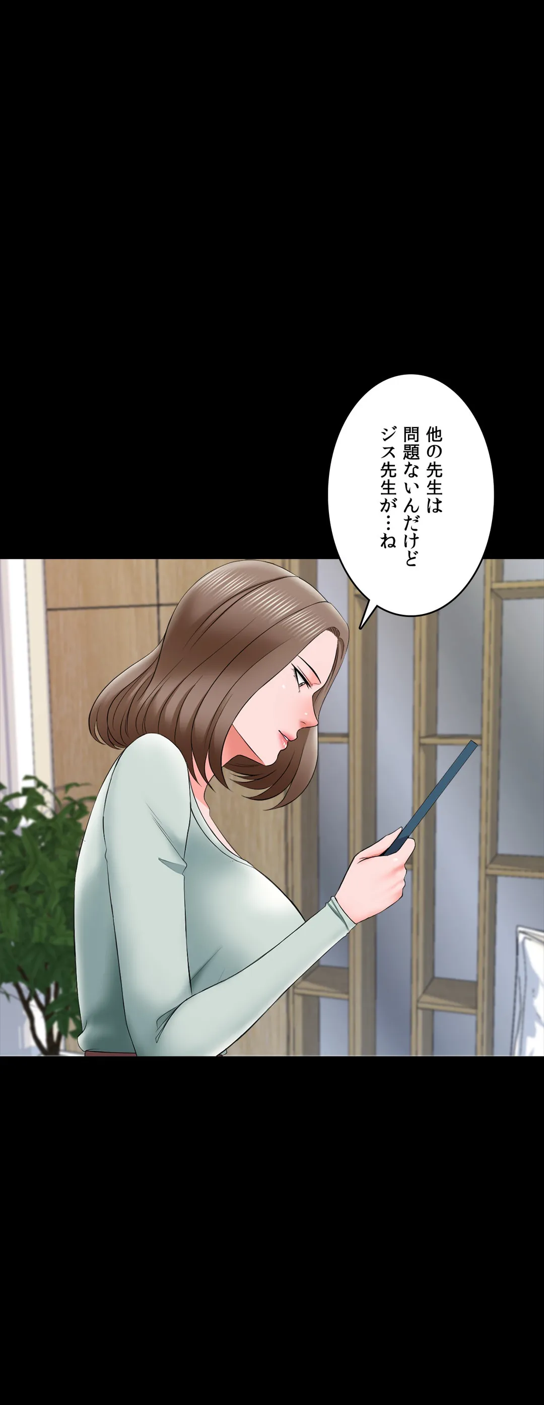家庭教師～ヤリたい放題な秘密の授業～ 第26話 - Trang 33