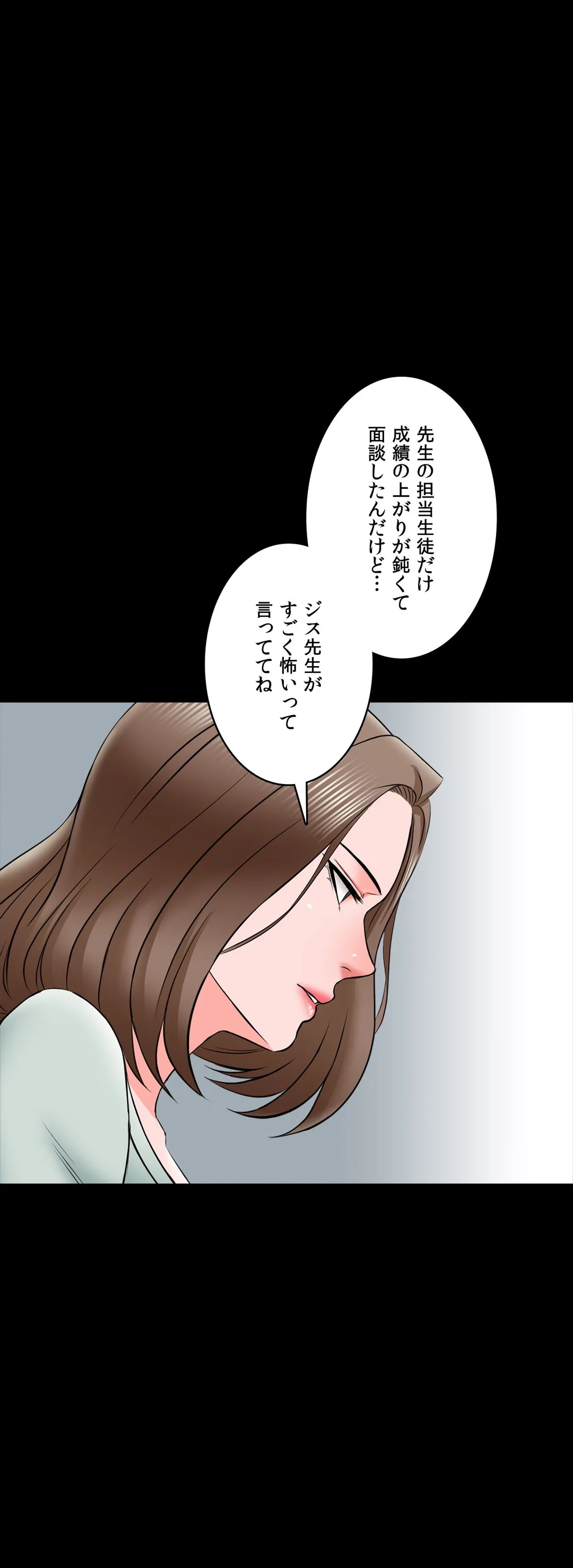 家庭教師～ヤリたい放題な秘密の授業～ 第26話 - Trang 35