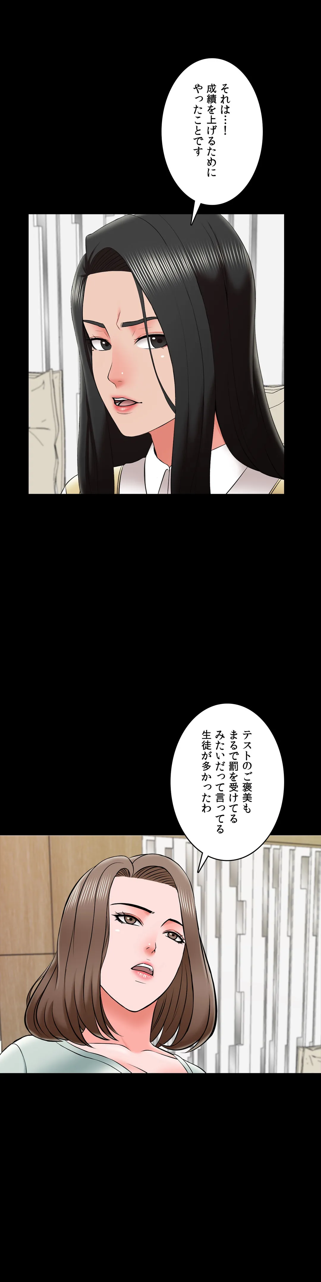 家庭教師～ヤリたい放題な秘密の授業～ 第26話 - Trang 36