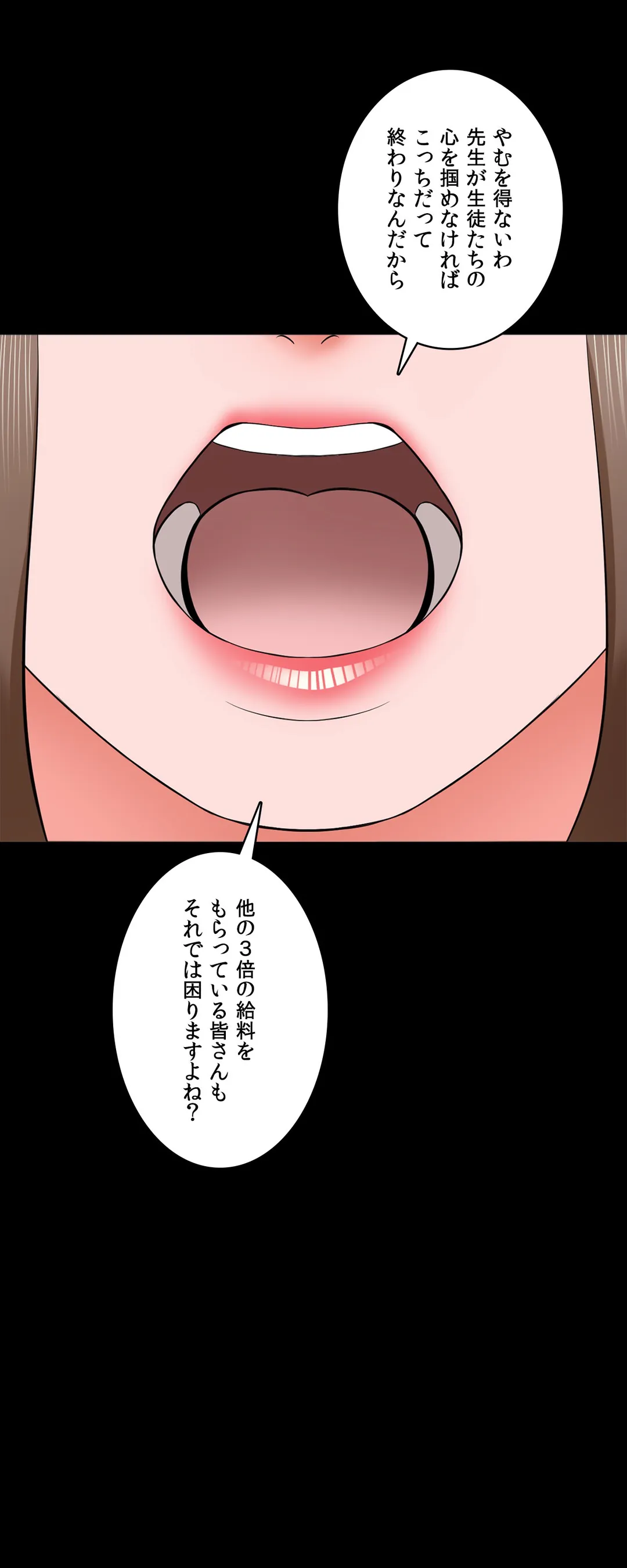 家庭教師～ヤリたい放題な秘密の授業～ 第26話 - Trang 42