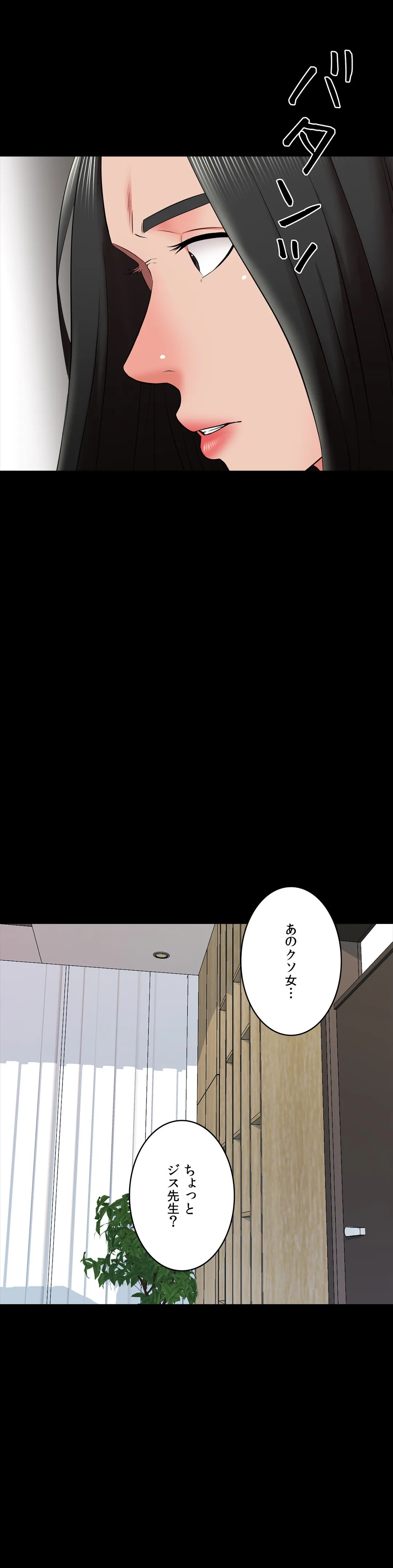 家庭教師～ヤリたい放題な秘密の授業～ 第26話 - Trang 44