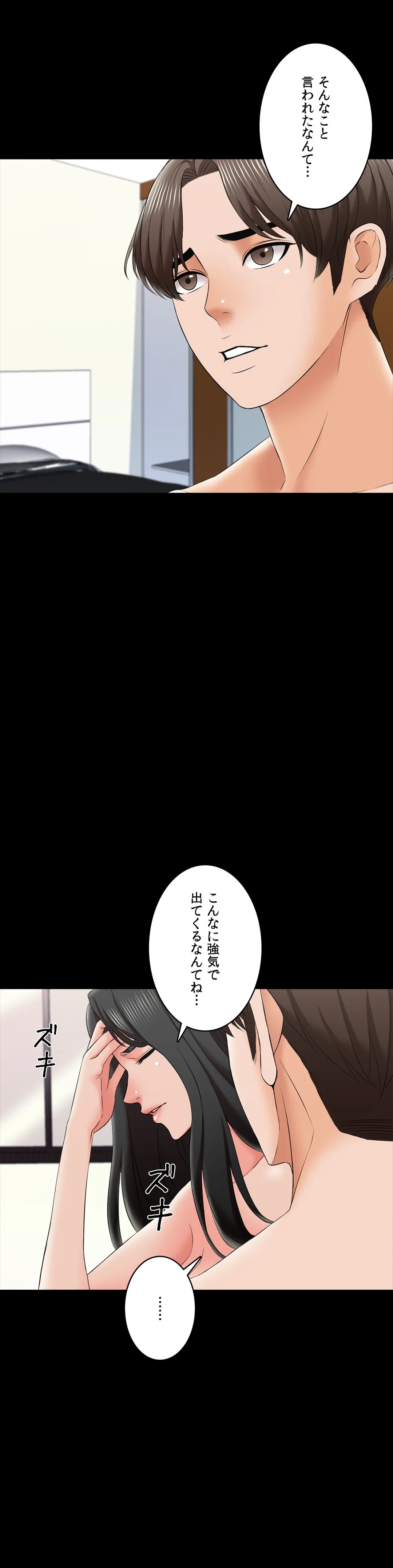 家庭教師～ヤリたい放題な秘密の授業～ 第26話 - Trang 8