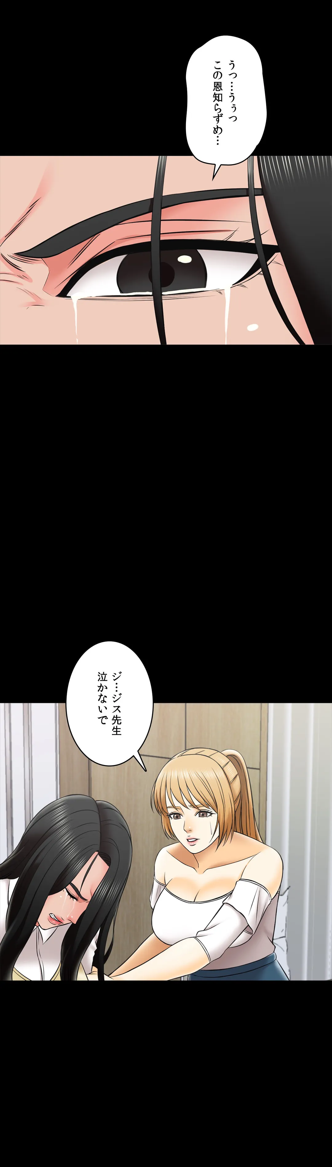 家庭教師～ヤリたい放題な秘密の授業～ 第27話 - Trang 10