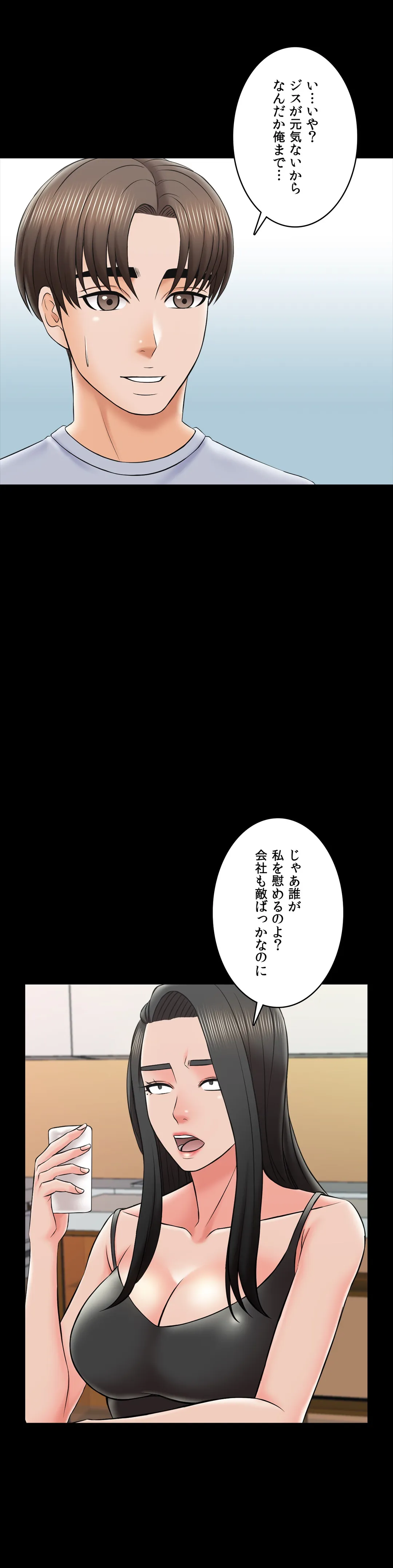 家庭教師～ヤリたい放題な秘密の授業～ 第28話 - Trang 9