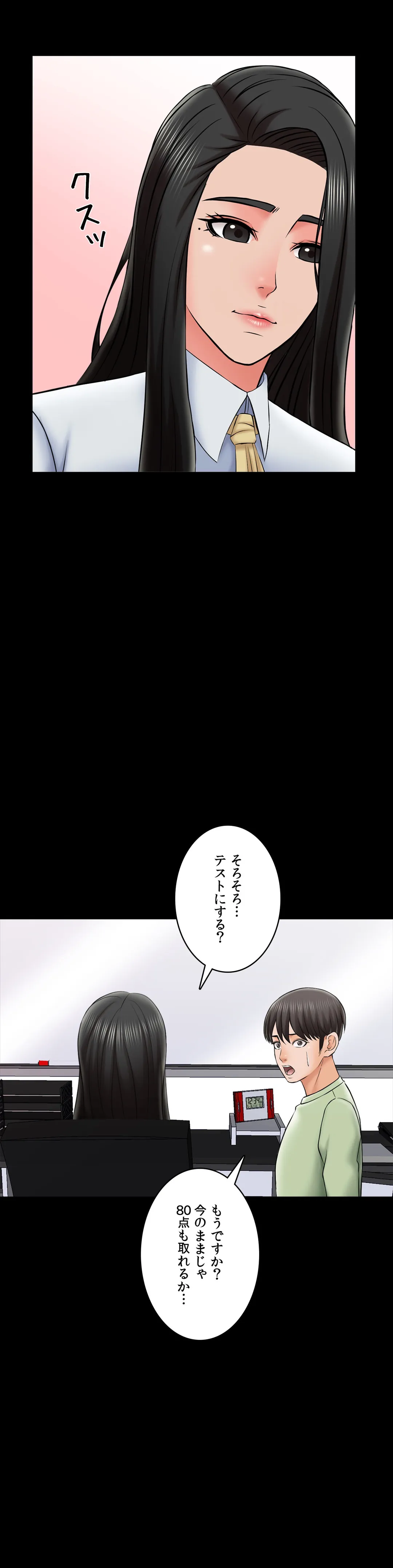 家庭教師～ヤリたい放題な秘密の授業～ 第29話 - Trang 13