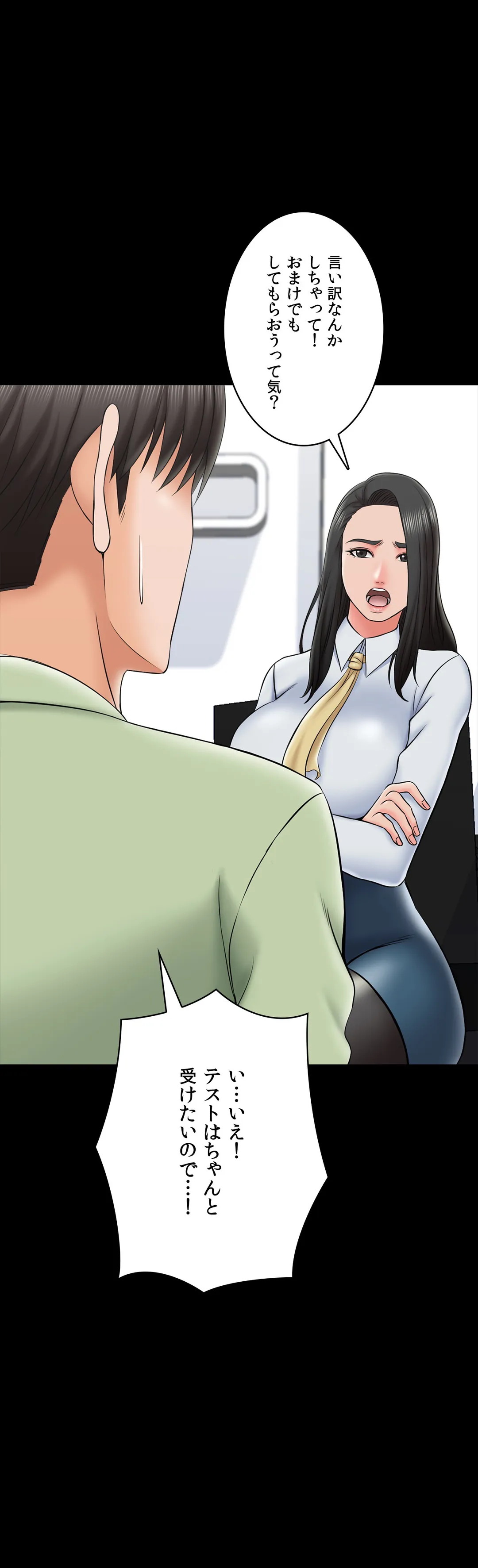 家庭教師～ヤリたい放題な秘密の授業～ 第29話 - Trang 14