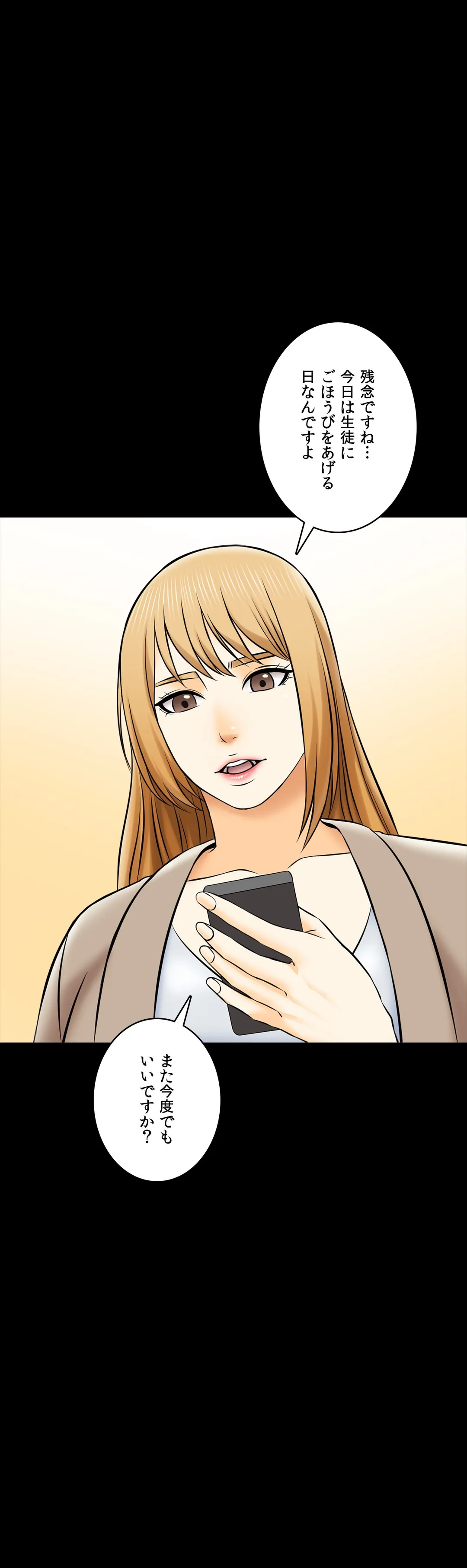 家庭教師～ヤリたい放題な秘密の授業～ 第29話 - Trang 29