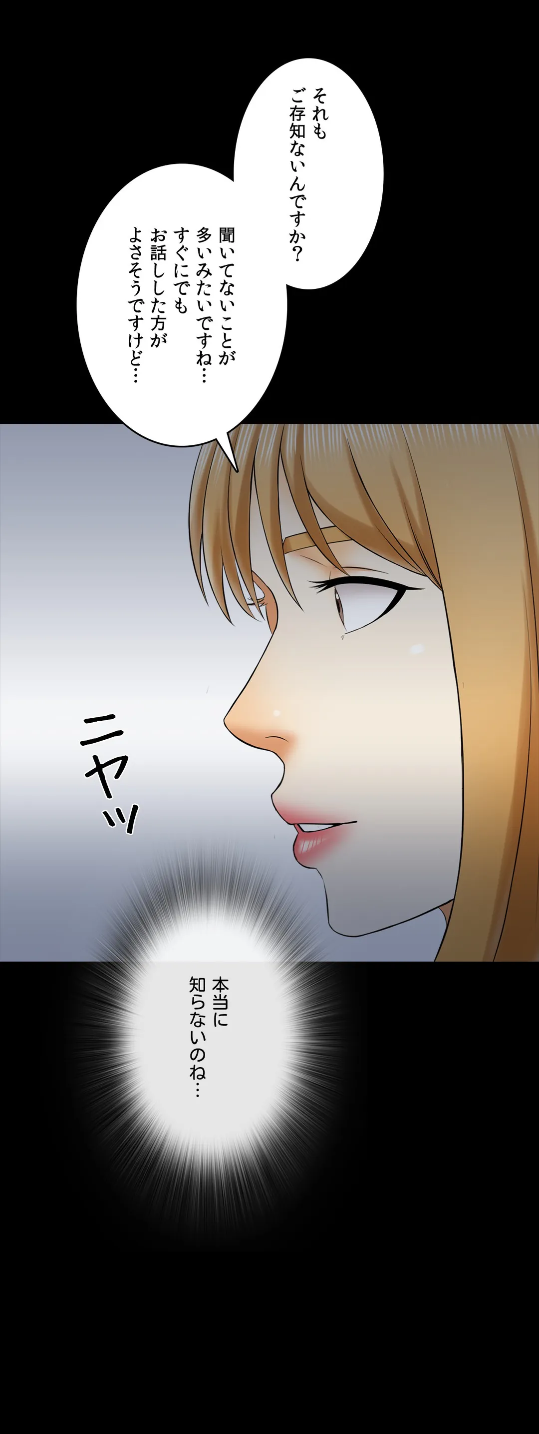 家庭教師～ヤリたい放題な秘密の授業～ 第29話 - Trang 31