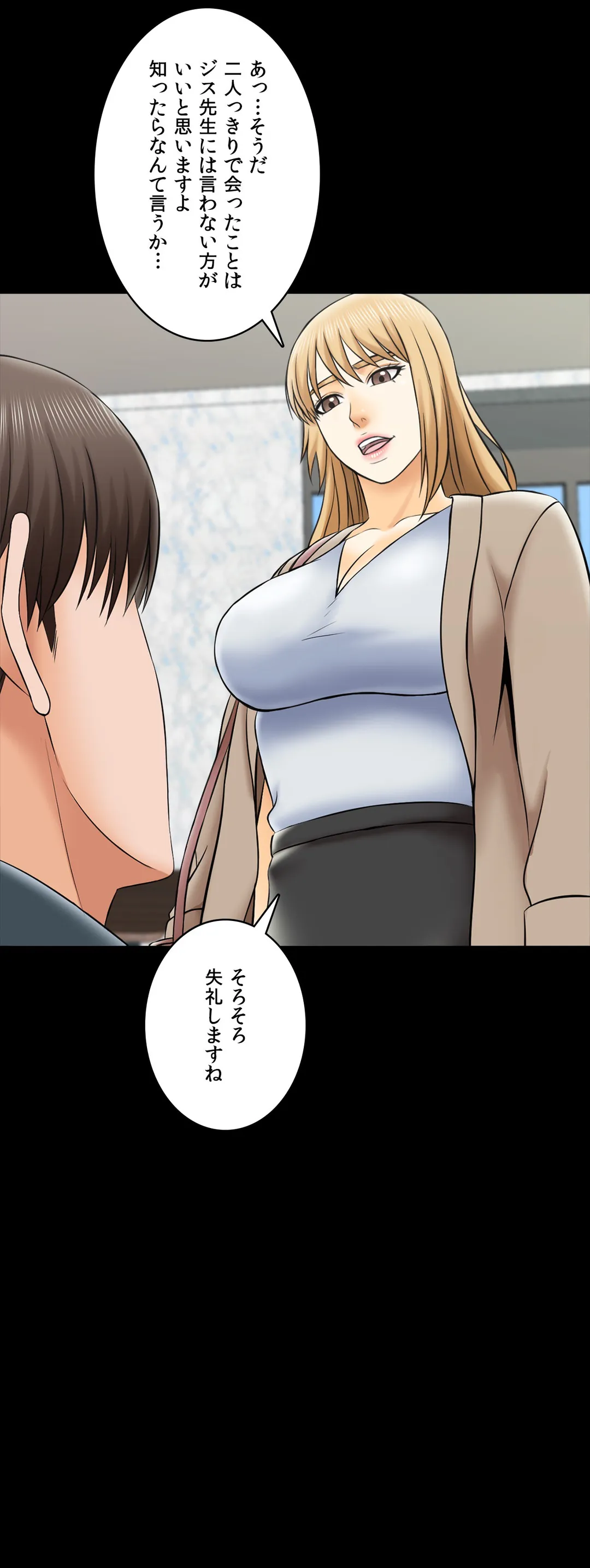 家庭教師～ヤリたい放題な秘密の授業～ 第29話 - Trang 32