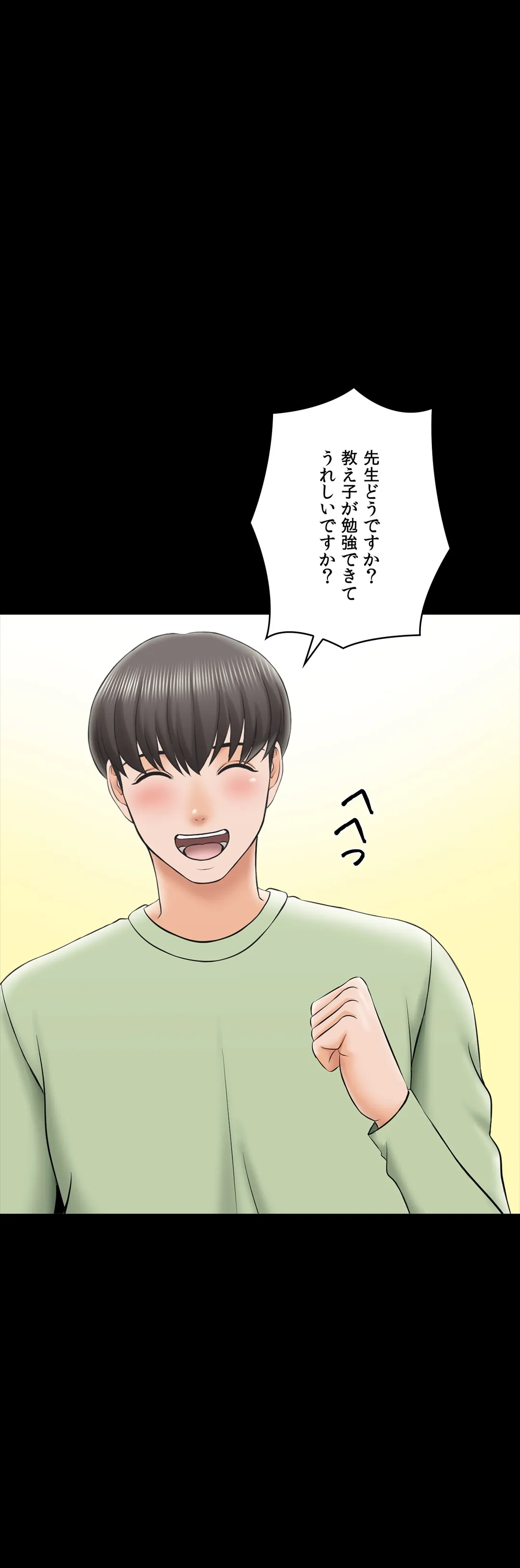 家庭教師～ヤリたい放題な秘密の授業～ 第29話 - Trang 35