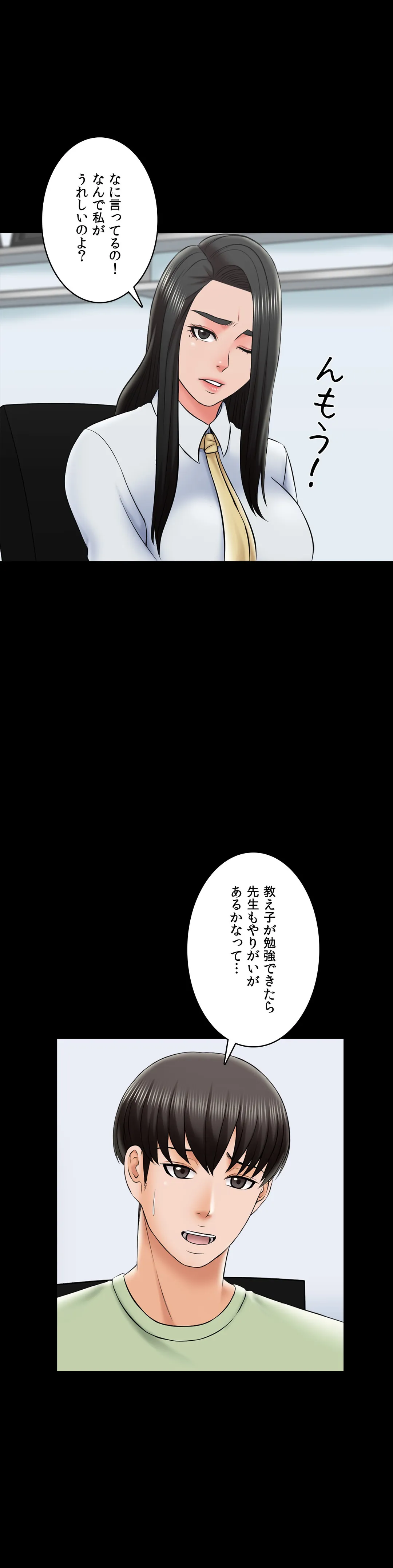 家庭教師～ヤリたい放題な秘密の授業～ 第29話 - Trang 36