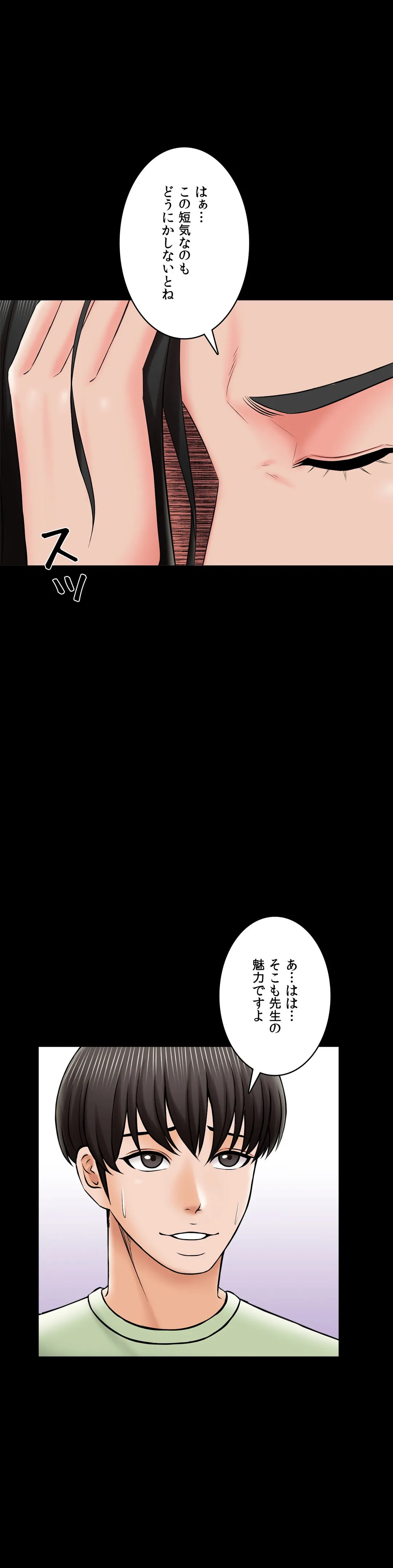 家庭教師～ヤリたい放題な秘密の授業～ 第29話 - Trang 9
