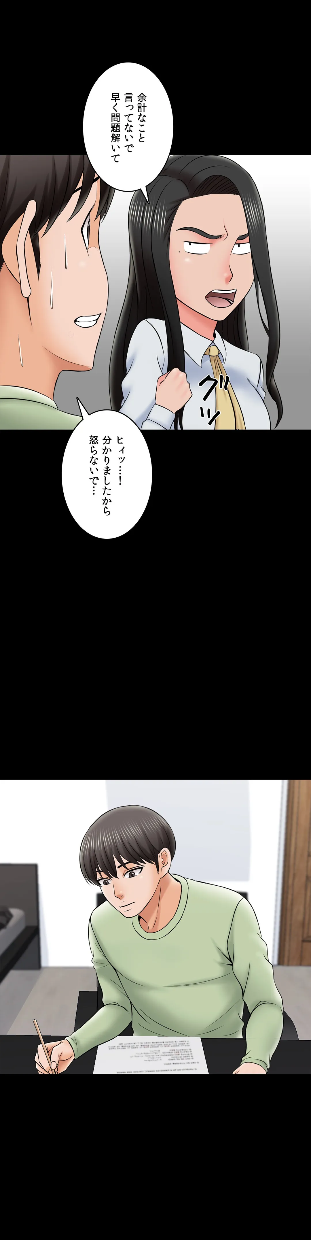 家庭教師～ヤリたい放題な秘密の授業～ 第29話 - Trang 10