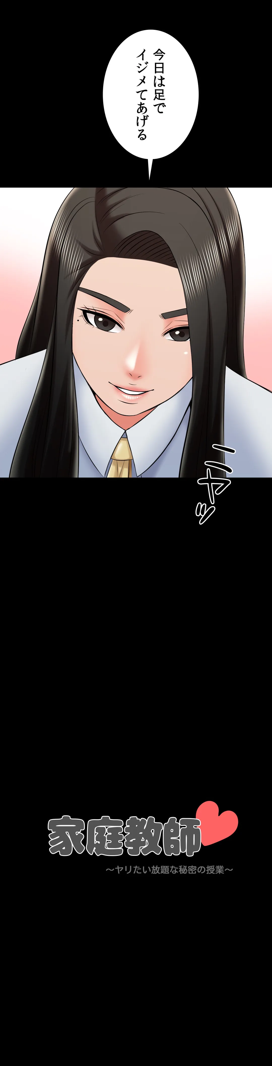 家庭教師～ヤリたい放題な秘密の授業～ 第30話 - Trang 3