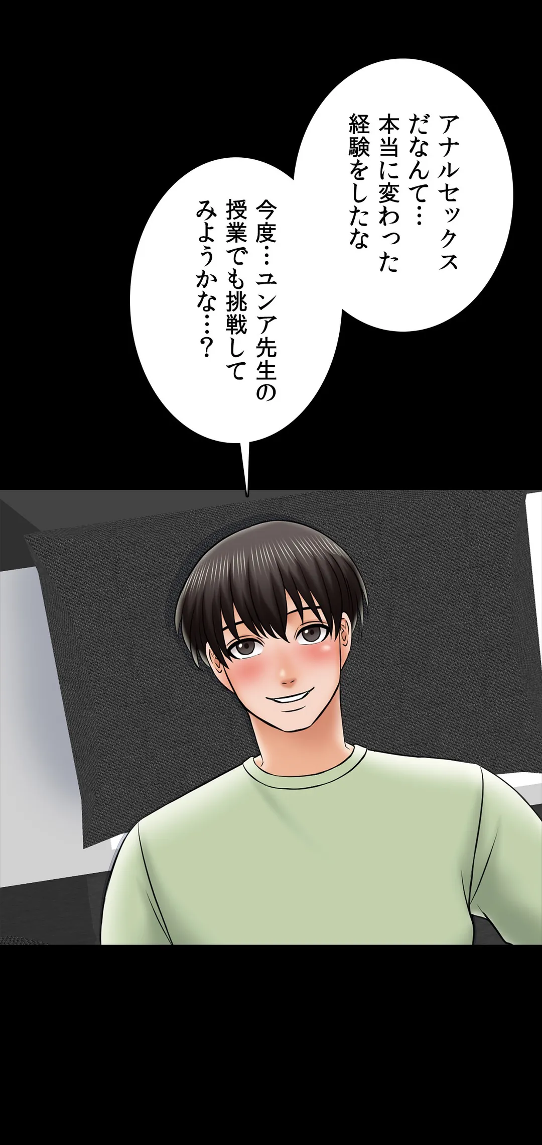 家庭教師～ヤリたい放題な秘密の授業～ 第31話 - Trang 12