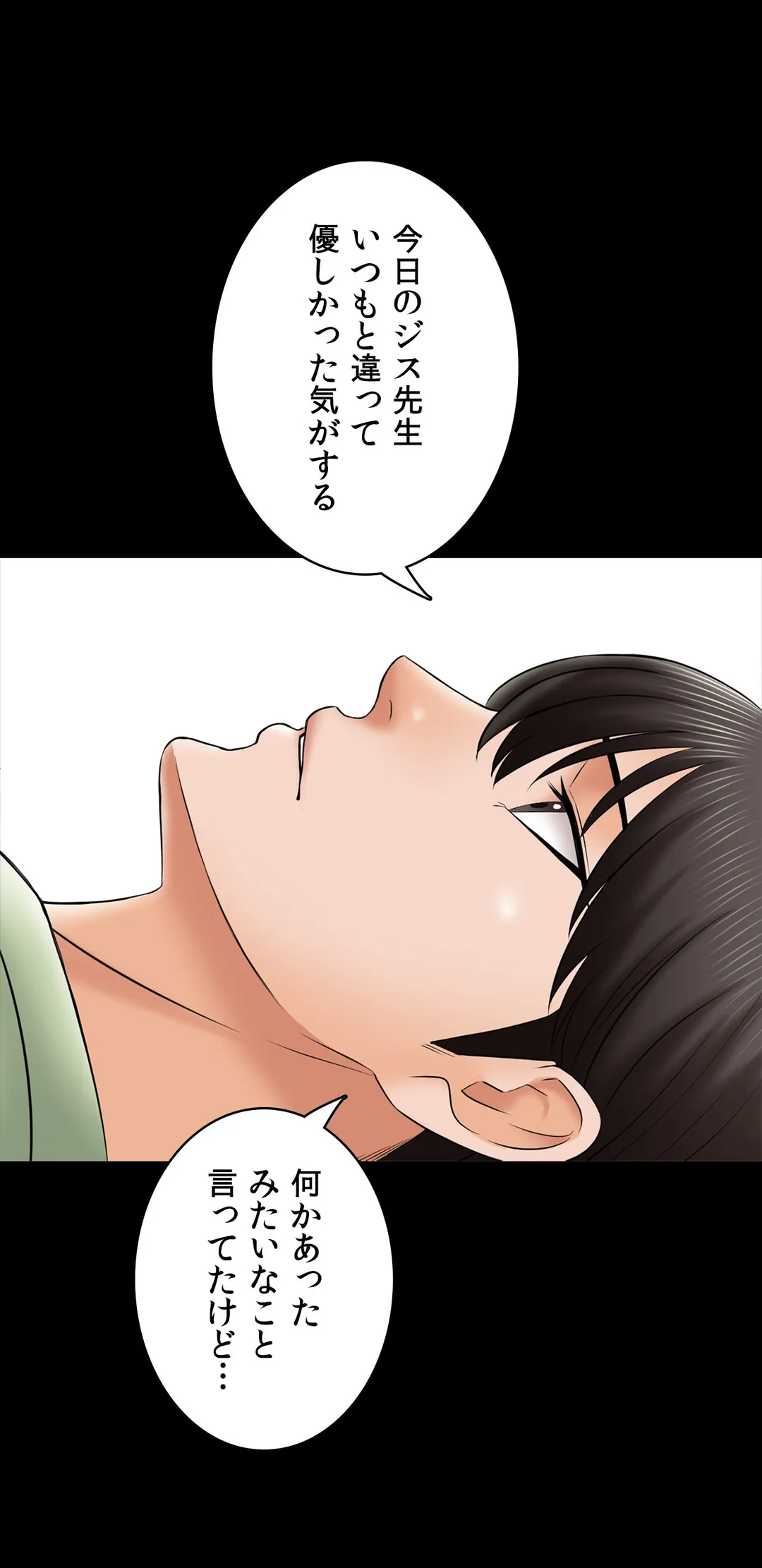 家庭教師～ヤリたい放題な秘密の授業～ 第31話 - Trang 13