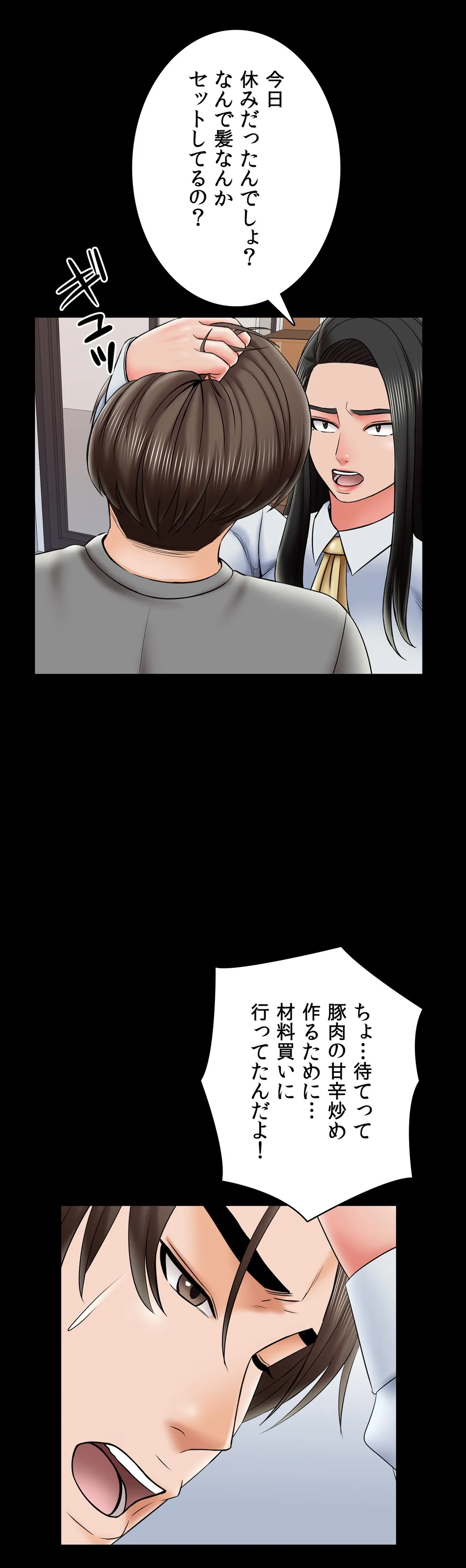 家庭教師～ヤリたい放題な秘密の授業～ 第31話 - Trang 21