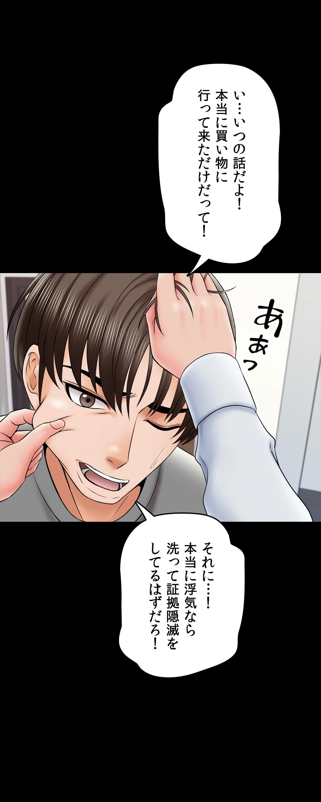 家庭教師～ヤリたい放題な秘密の授業～ 第31話 - Trang 23