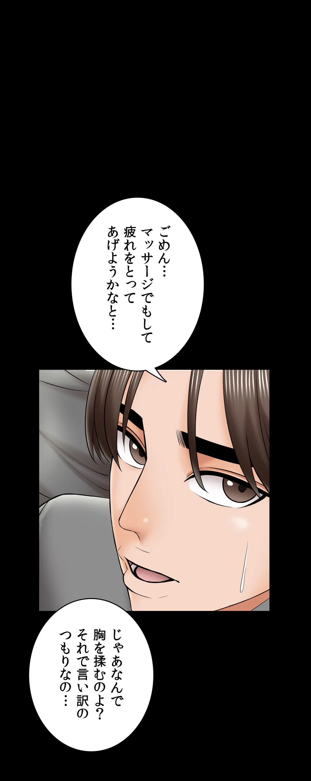家庭教師～ヤリたい放題な秘密の授業～ 第31話 - Trang 34