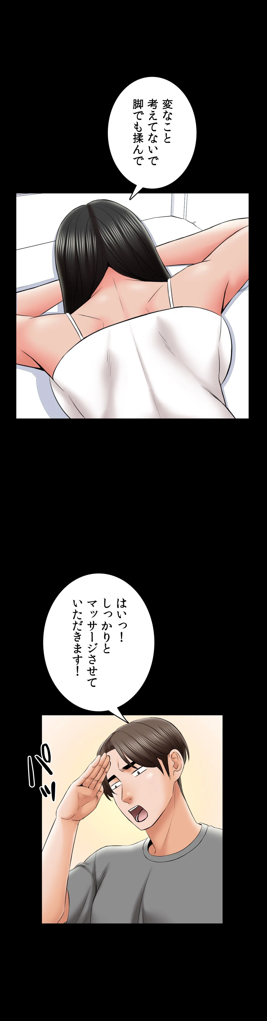 家庭教師～ヤリたい放題な秘密の授業～ 第31話 - Trang 35
