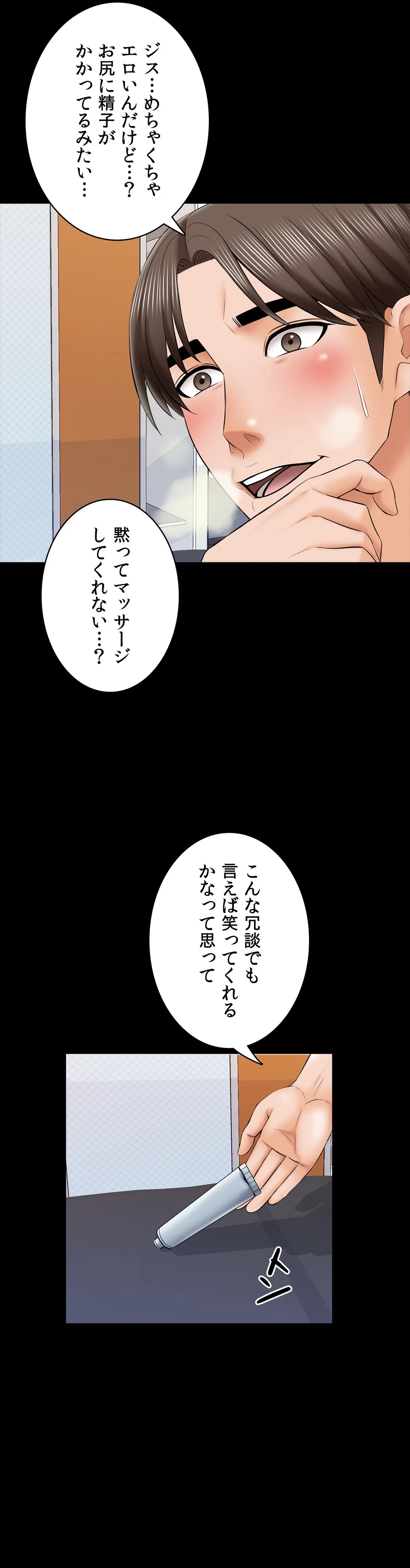 家庭教師～ヤリたい放題な秘密の授業～ 第31話 - Trang 49